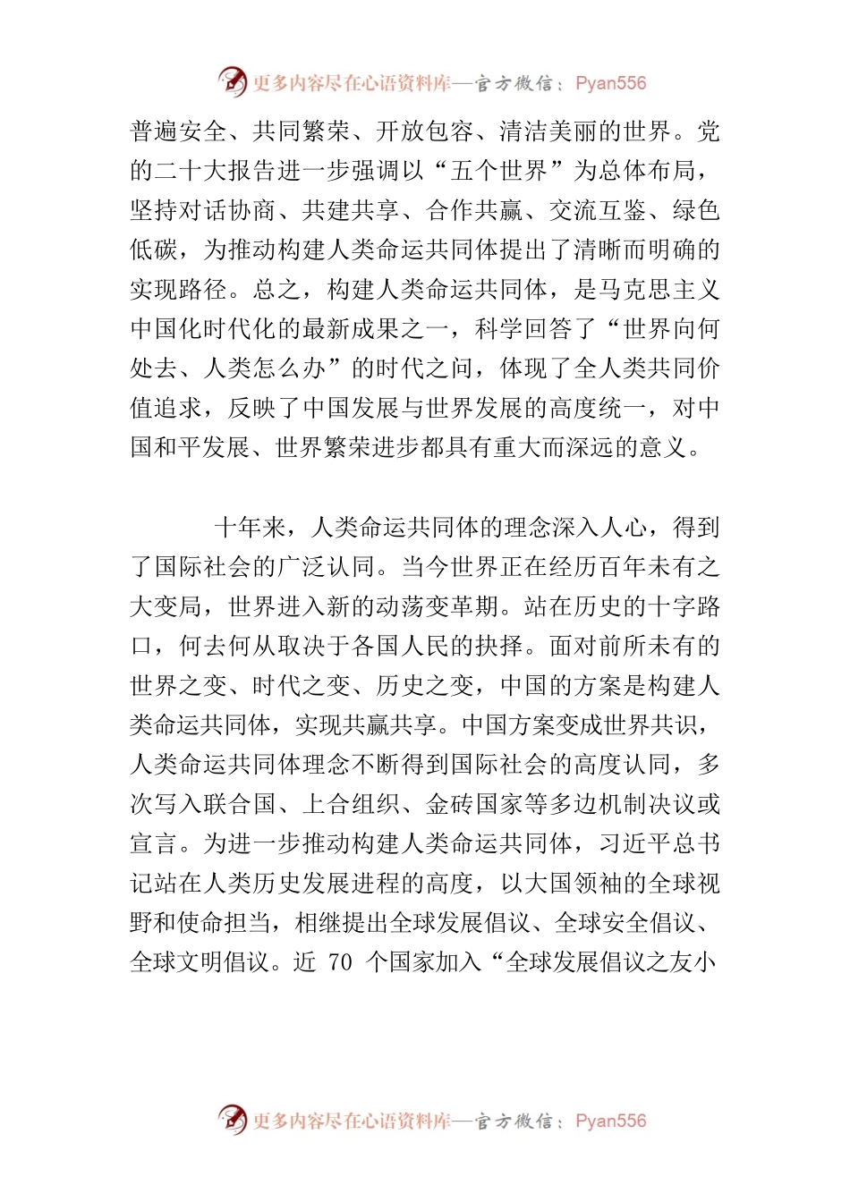 【党课讲稿】人类命运共同体十周年：从理念到实践.docx_第2页