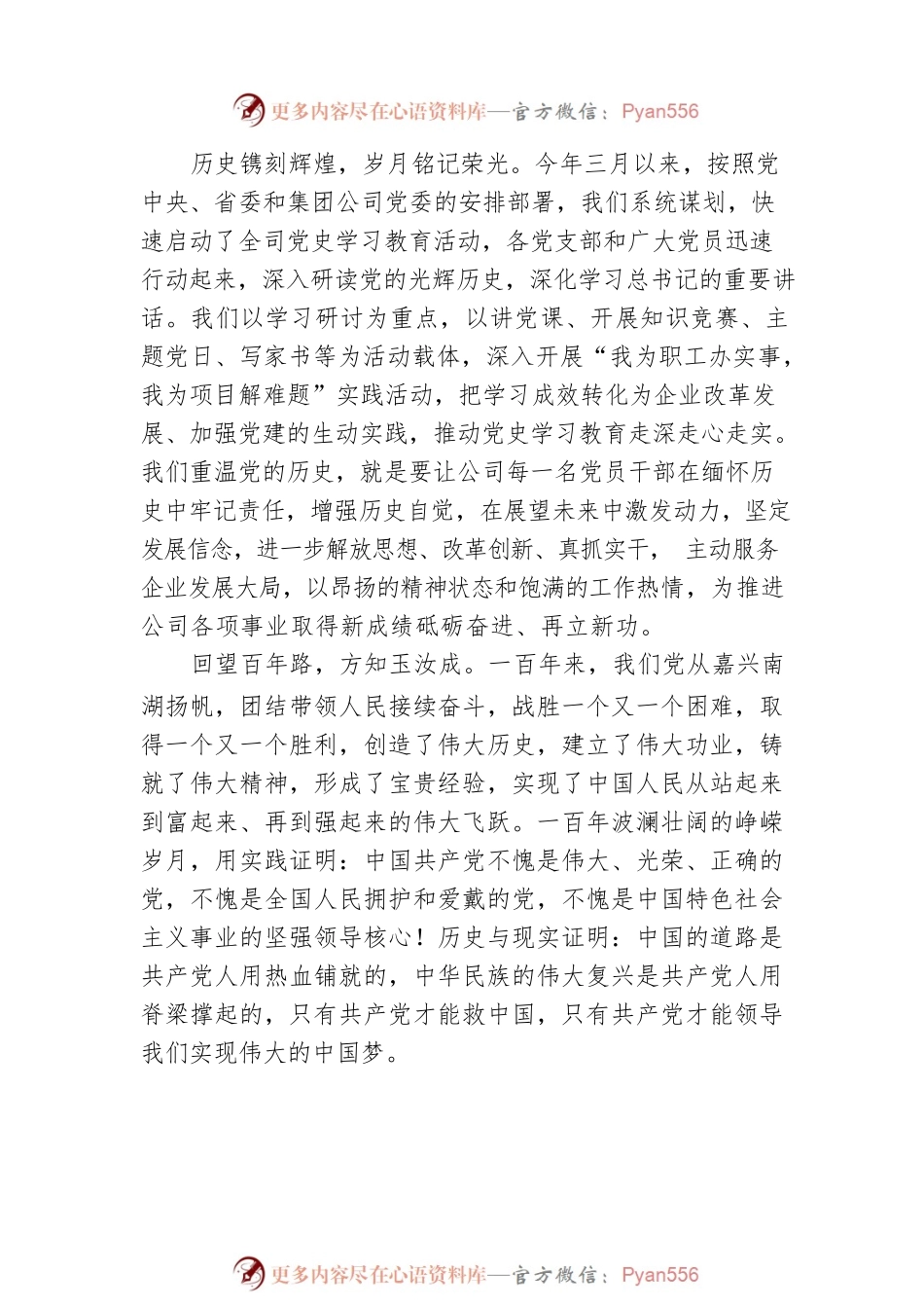 【中建集团】董事长在经理层任期制和契约化管理签约仪式上的讲话.docx_第2页