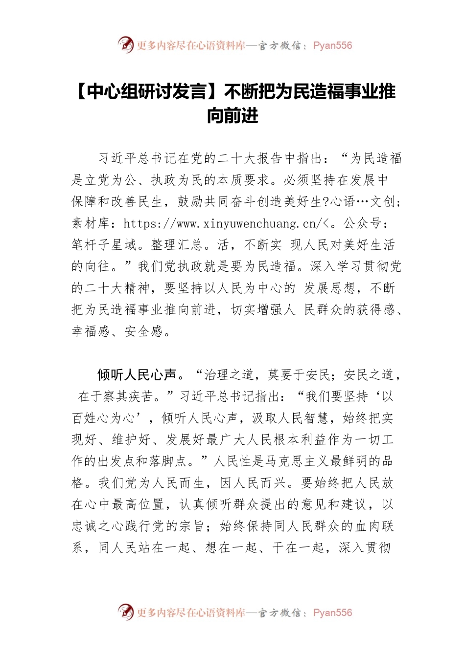 【中心组研讨发言】不断把为民造福事业推向前进.docx_第1页