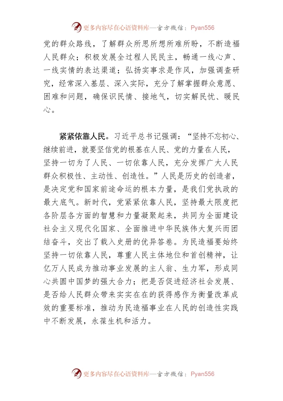 【中心组研讨发言】不断把为民造福事业推向前进.docx_第2页