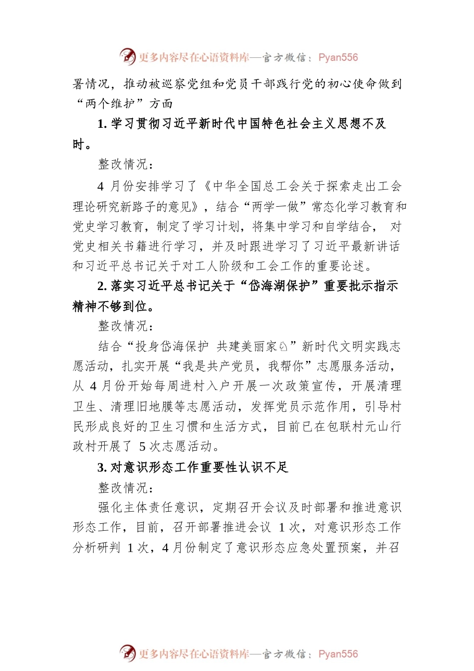 X县总工会关于X县委第三巡察组巡察“回头看”反馈意见的整改情况报告.docx_第2页