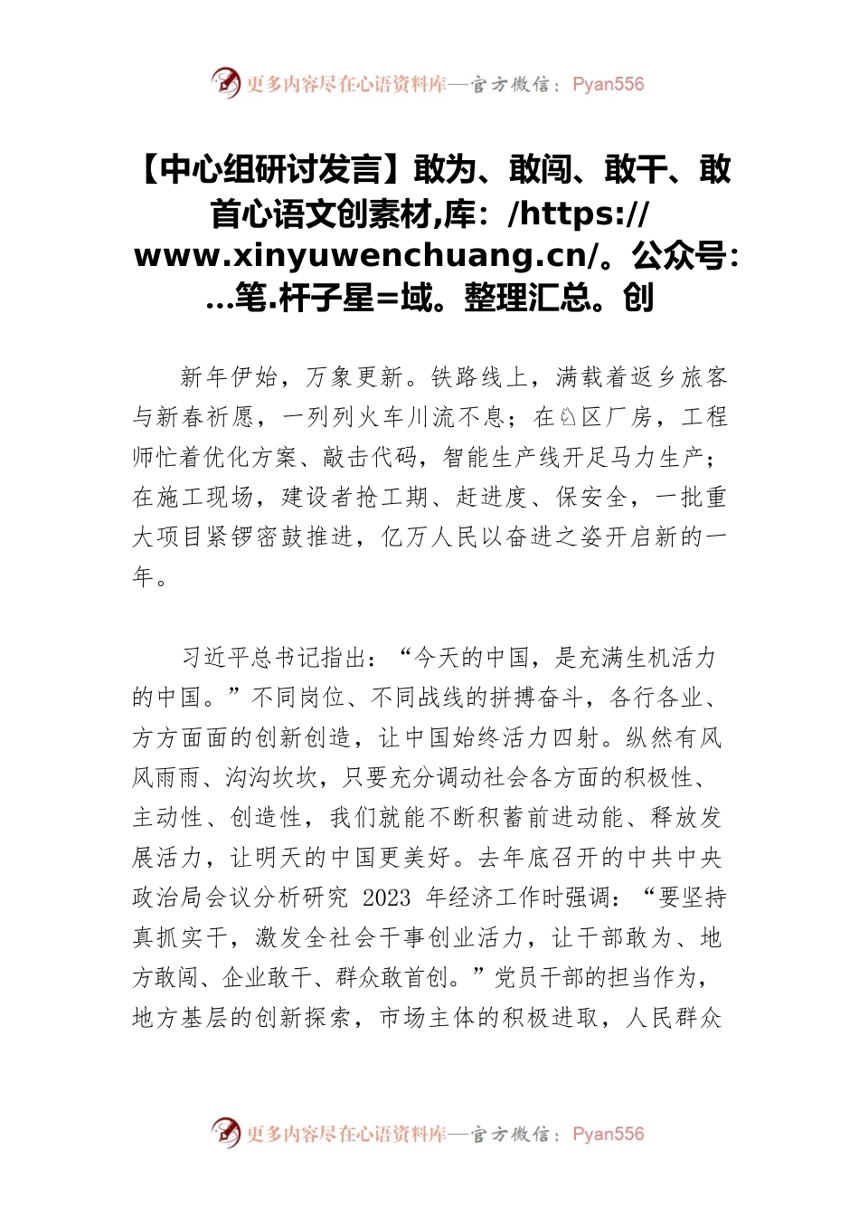 【中心组研讨发言】敢为、敢闯、敢干、敢首创.docx_第1页