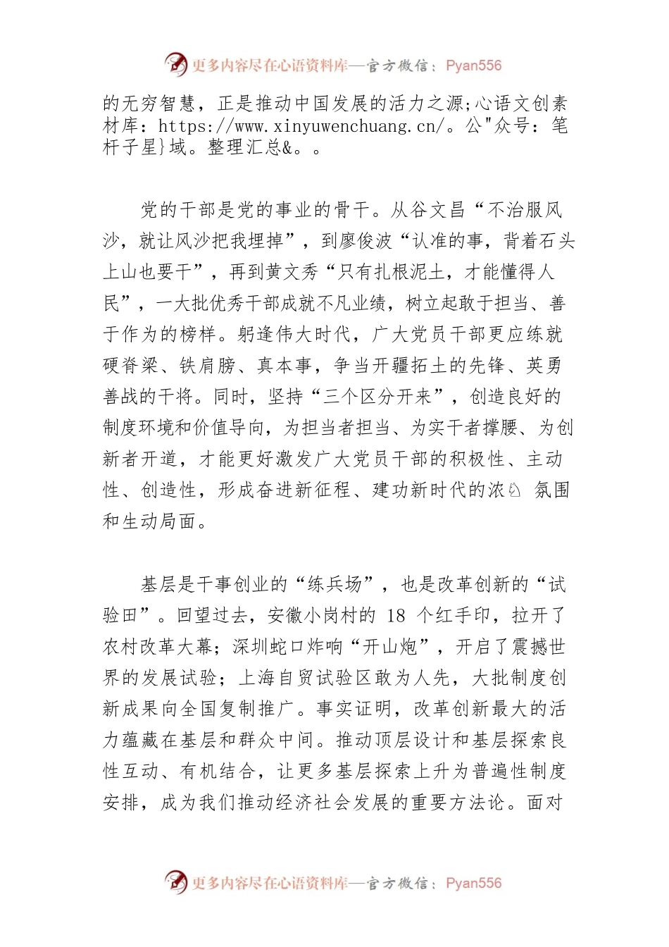 【中心组研讨发言】敢为、敢闯、敢干、敢首创.docx_第2页