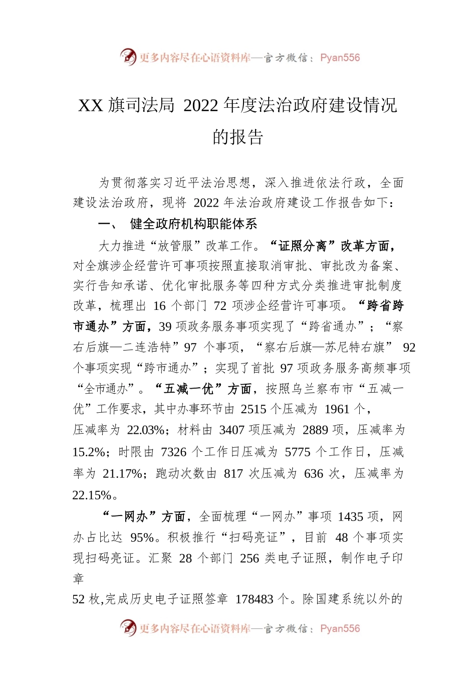 XX旗司法局2022年度法治政府建设情况的报告（20230105）.docx_第1页