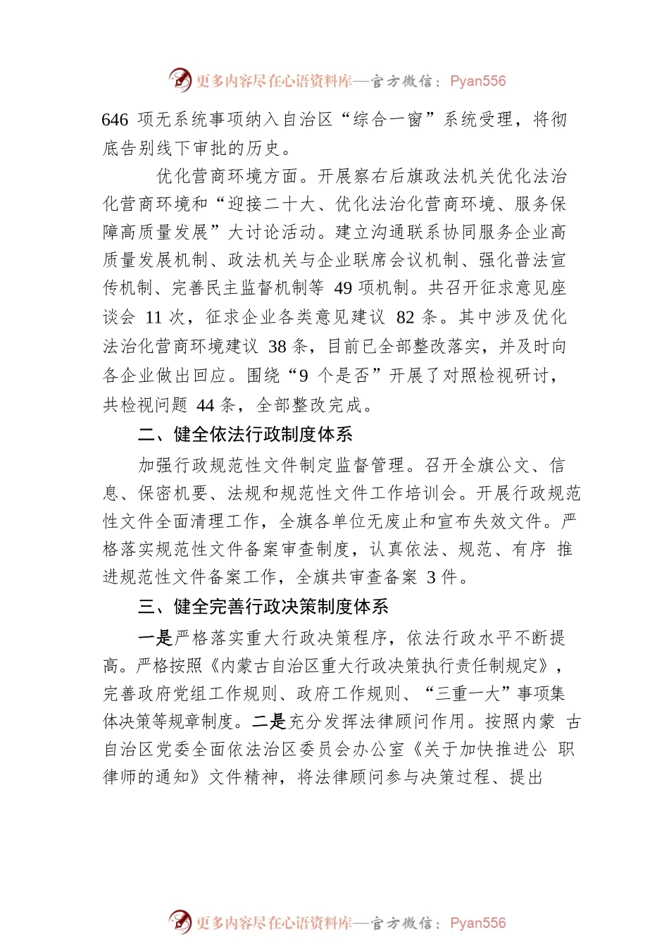 XX旗司法局2022年度法治政府建设情况的报告（20230105）.docx_第2页