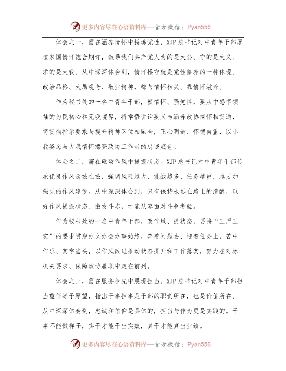 [14篇]年轻干部在青年干部座谈会上的发言材料汇编.docx_第2页