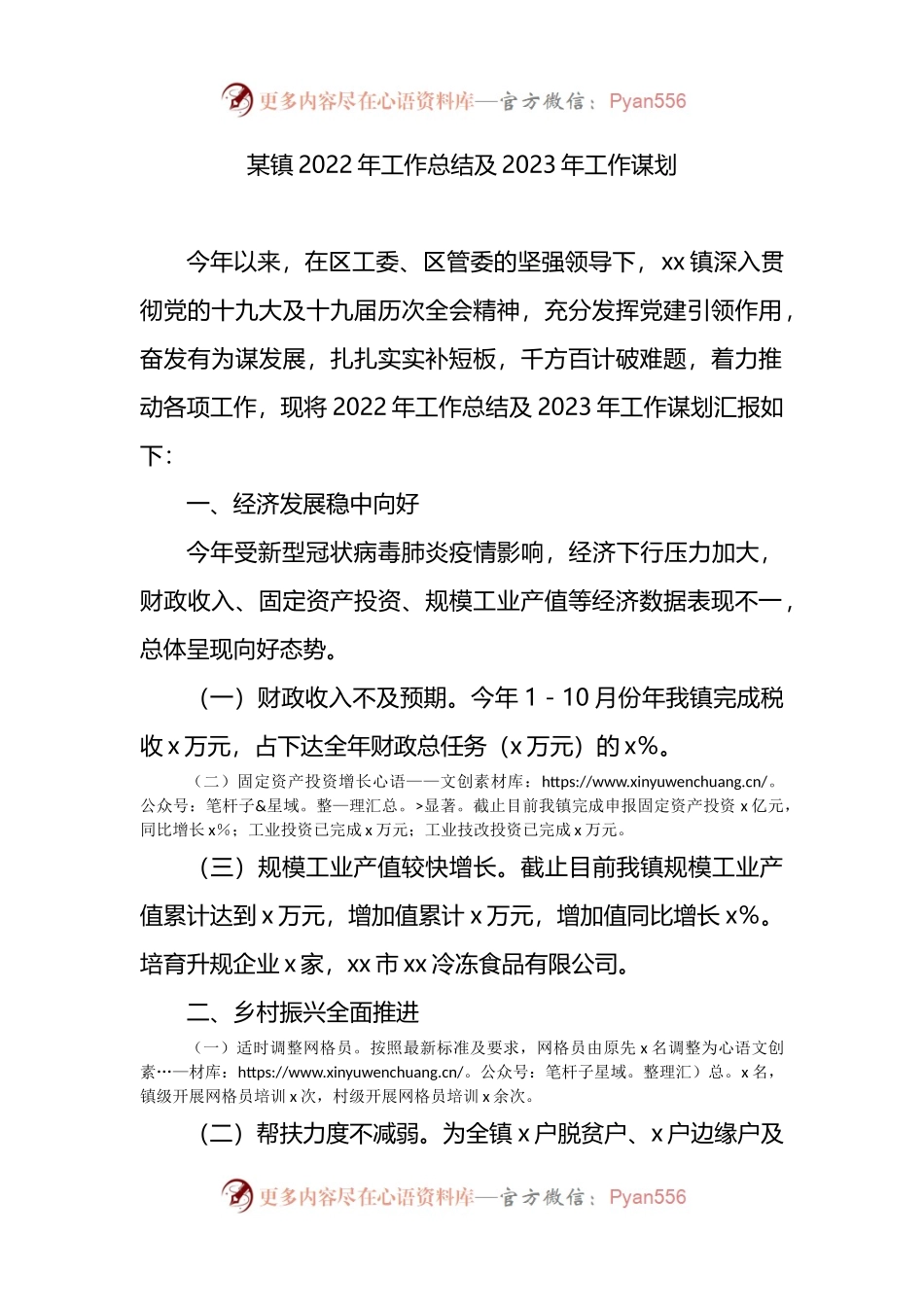 X镇2022年工作总结及2023年工作谋划.docx_第1页