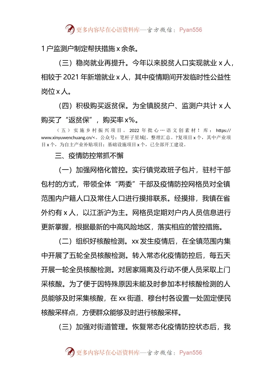 X镇2022年工作总结及2023年工作谋划.docx_第2页