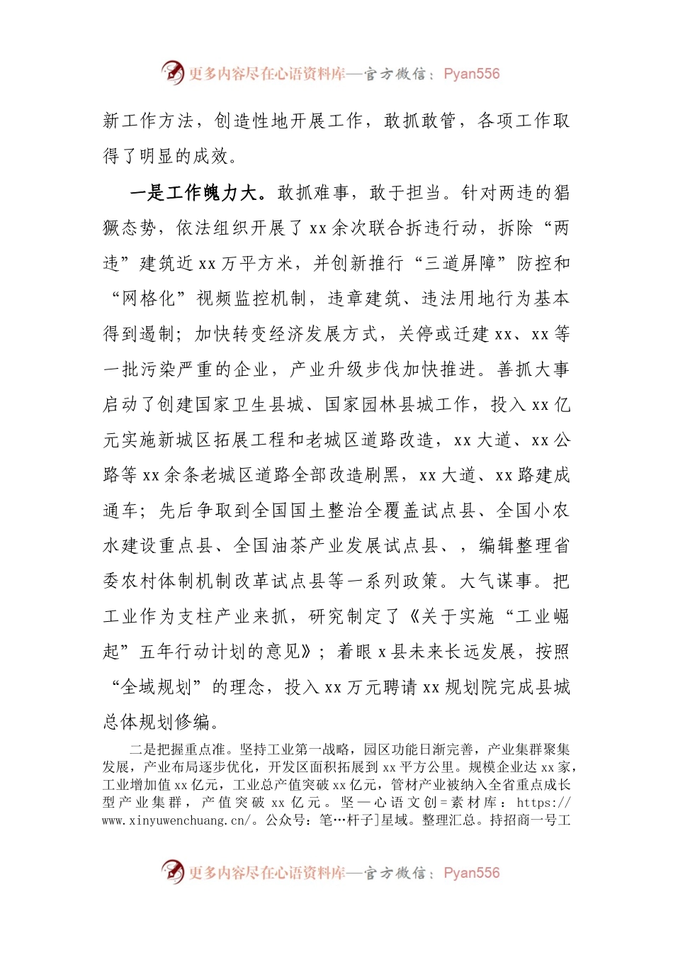 x县长“德能勤绩廉”现实表现材料.docx_第2页