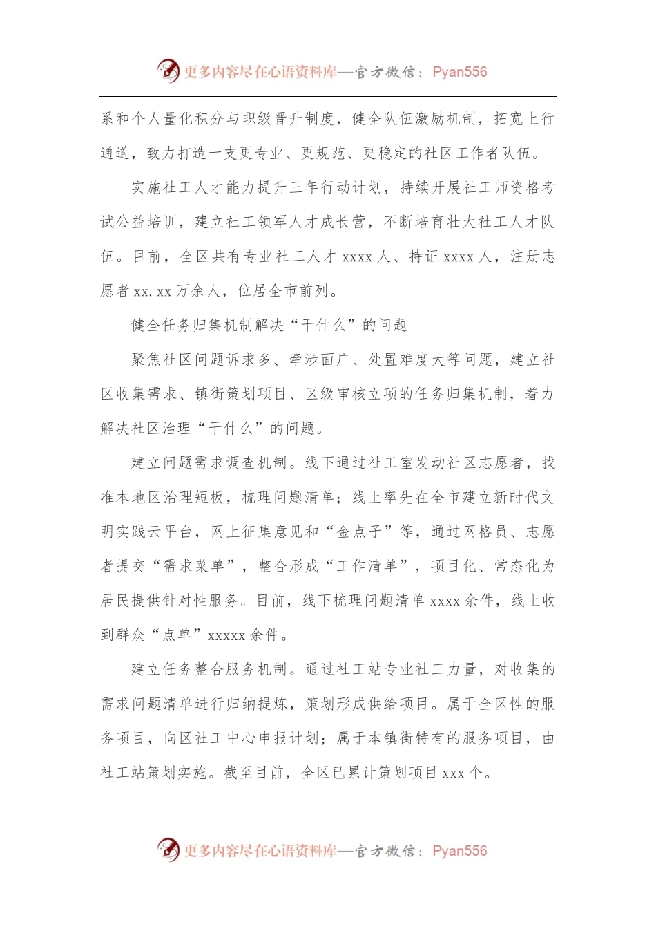 “五社联动”增强基层治理能力经验材料.docx_第2页
