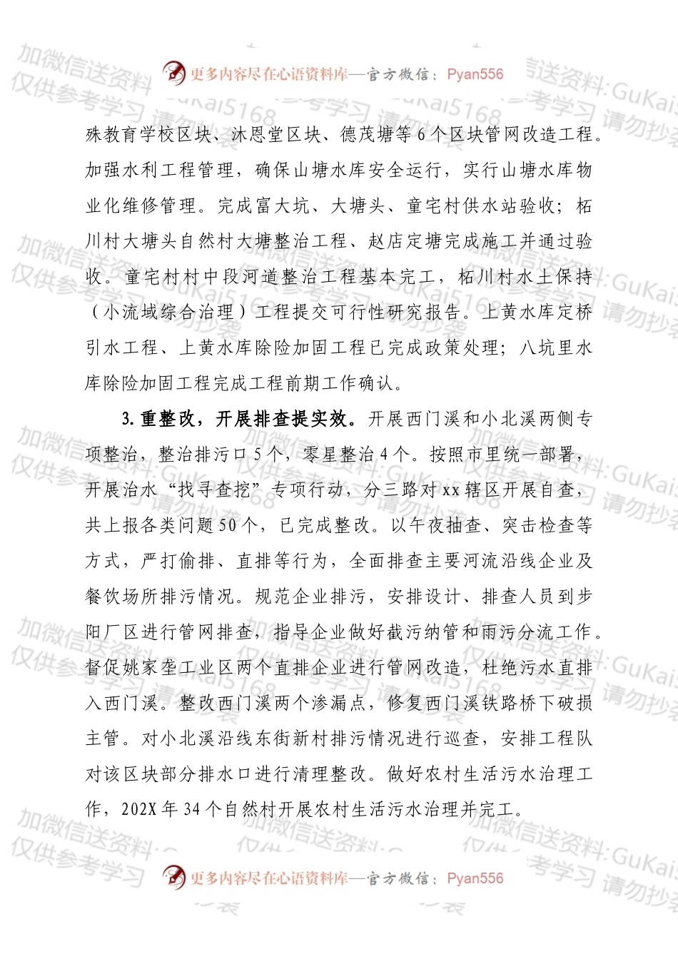 xx街道202X年生态环境状况报告.docx_第2页