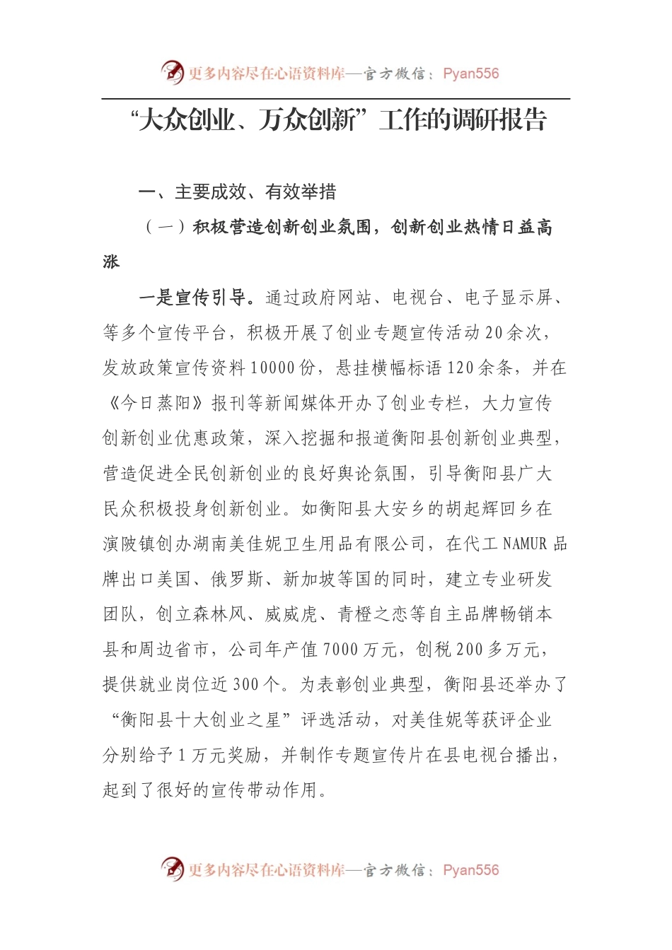 “大众创业、万众创新”工作的调研报告.docx_第1页