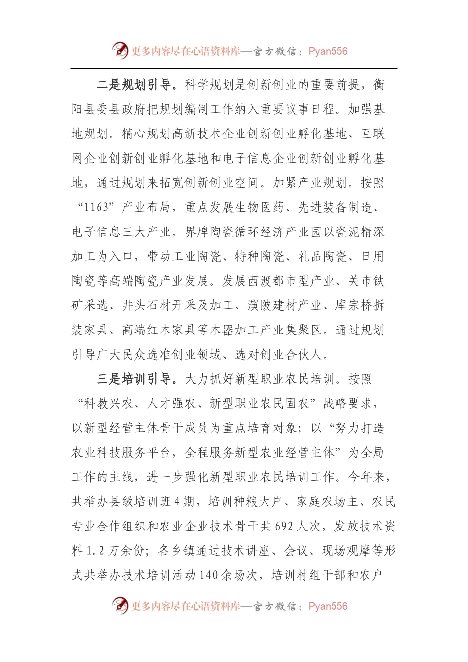 “大众创业、万众创新”工作的调研报告.docx_第2页