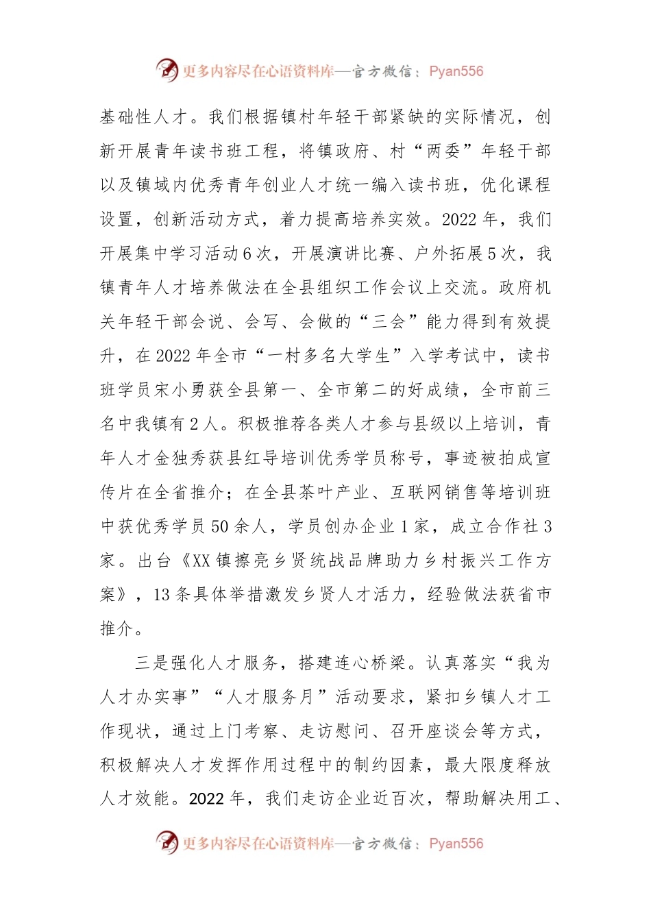 X乡镇人才工作述职报告.docx_第2页