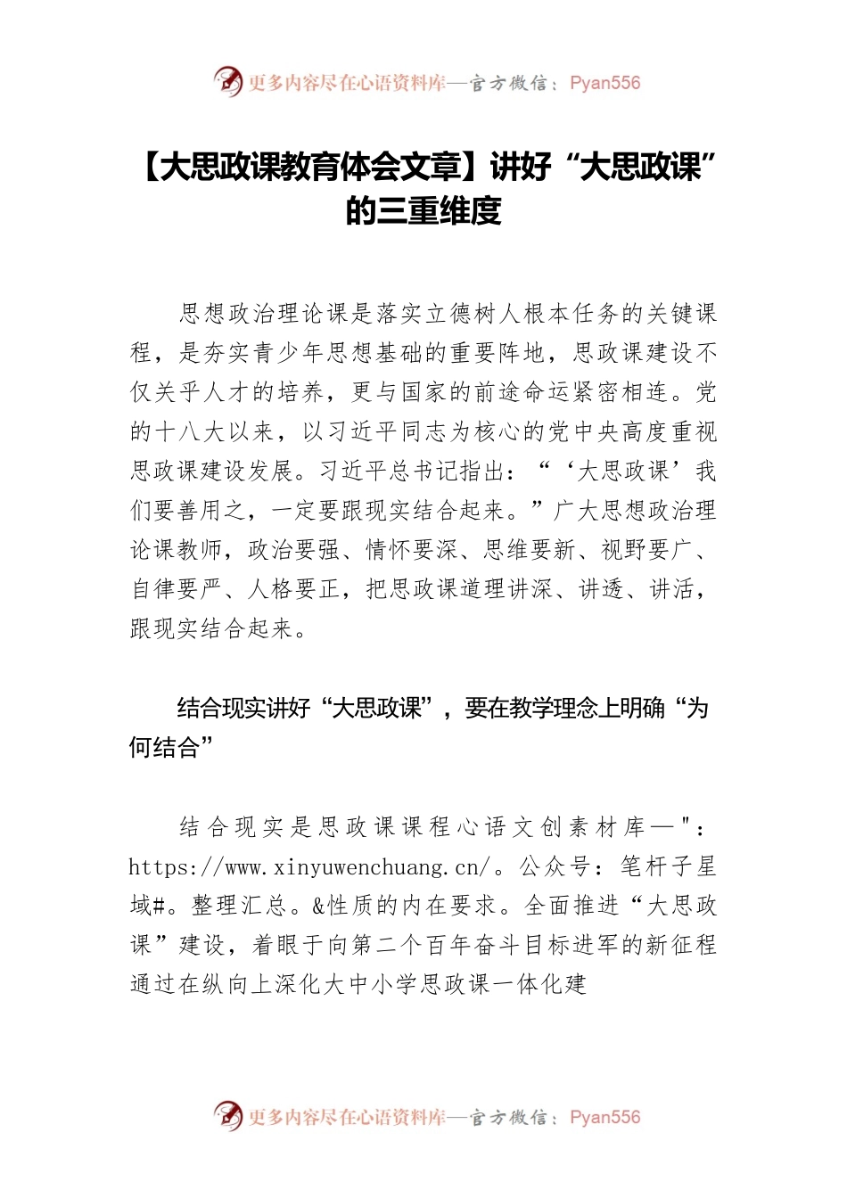 【大思政课教育体会文章】讲好“大思政课”的三重维度.docx_第1页