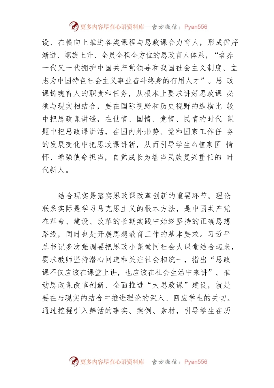 【大思政课教育体会文章】讲好“大思政课”的三重维度.docx_第2页