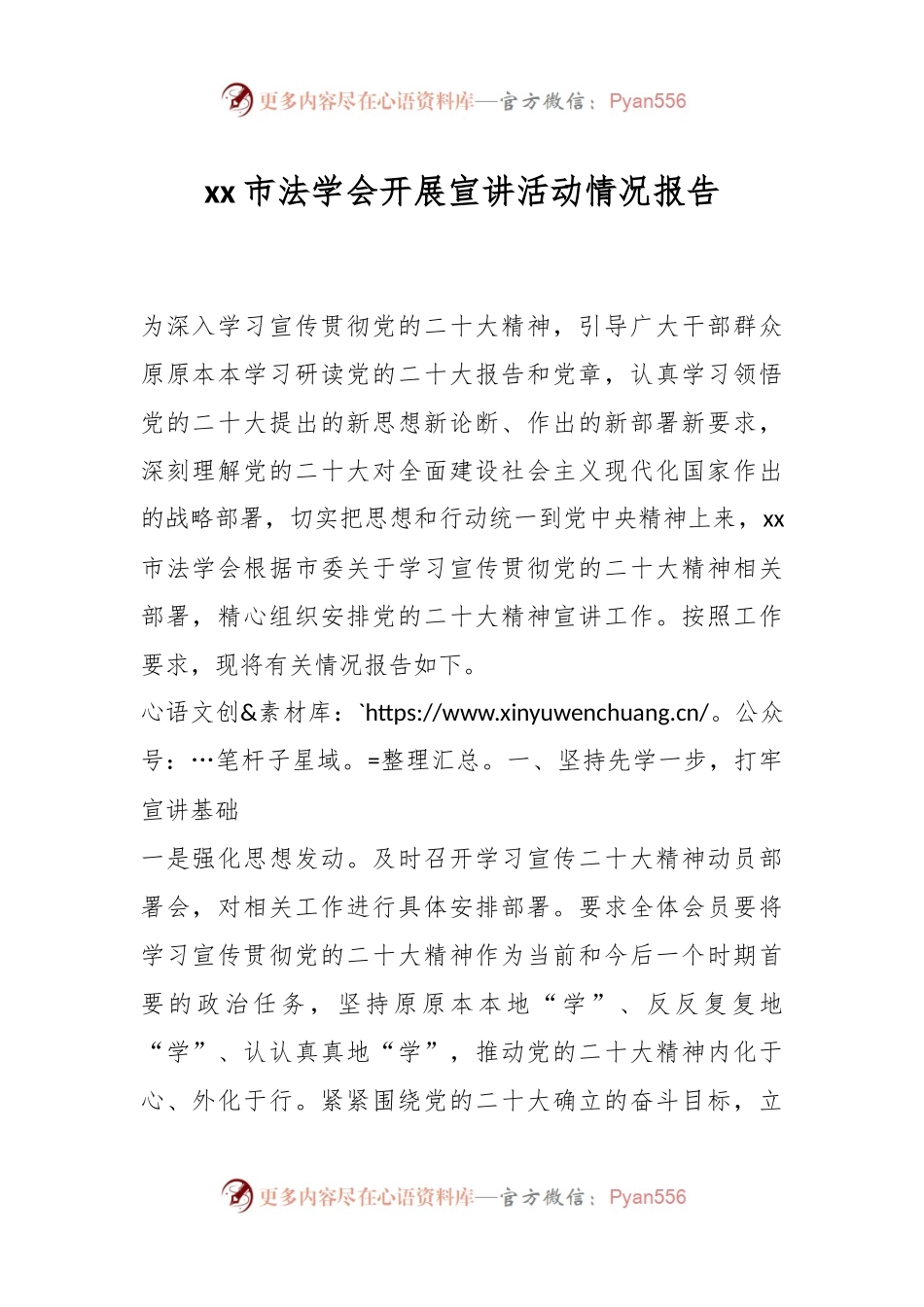 xx市法学会开展宣讲活动情况报告.docx_第1页