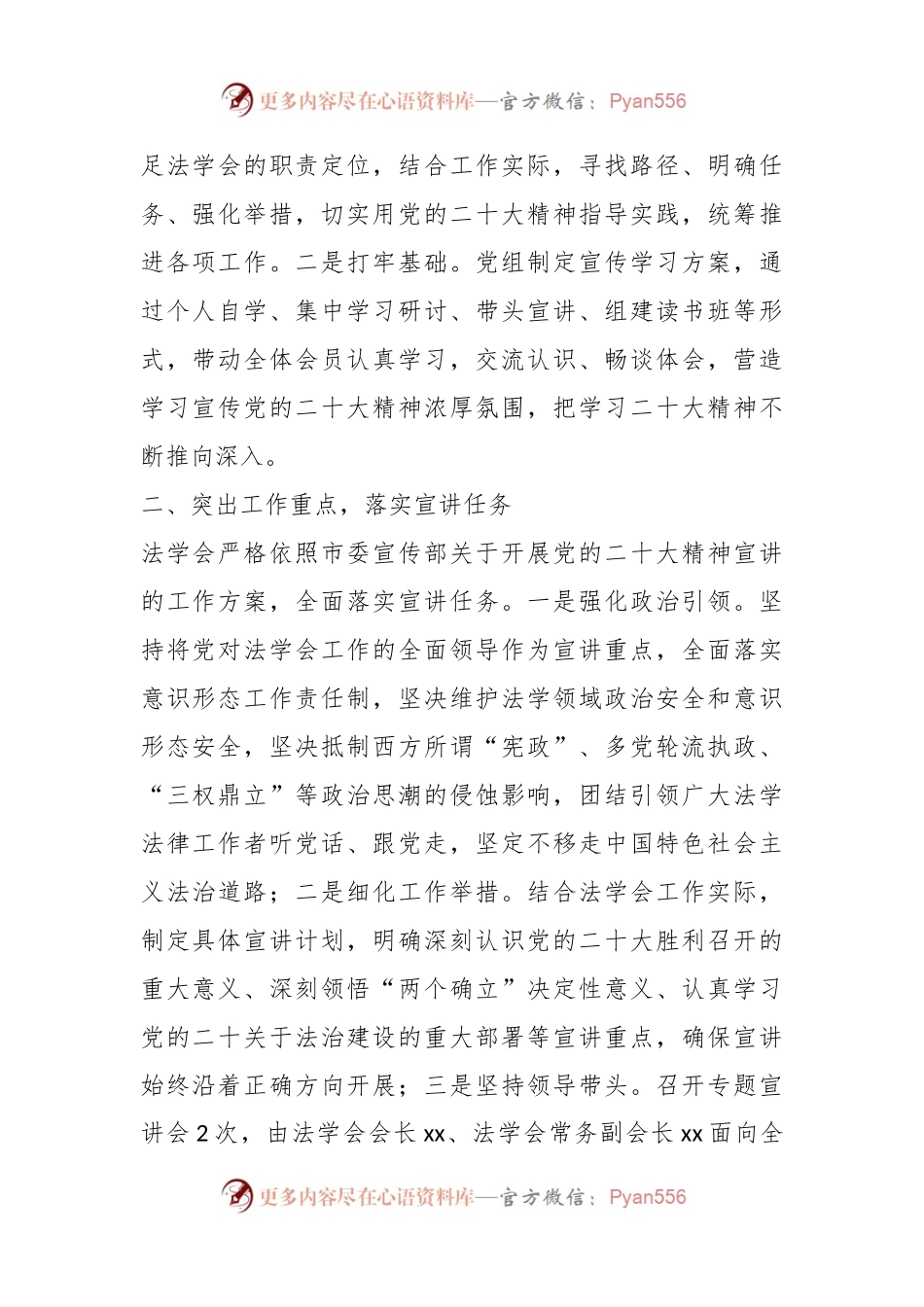 xx市法学会开展宣讲活动情况报告.docx_第2页