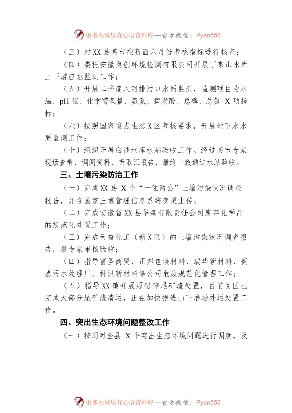 X县生态环境分局6月重点工作总结（20220722）.docx_第2页