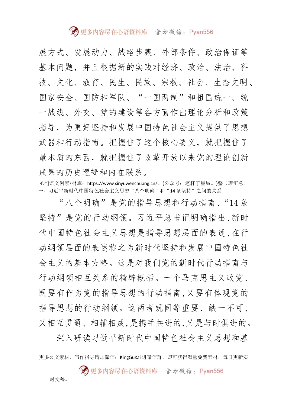 【党课范文】解读习近平新时代中国特色社会主义思想讲稿.docx_第2页