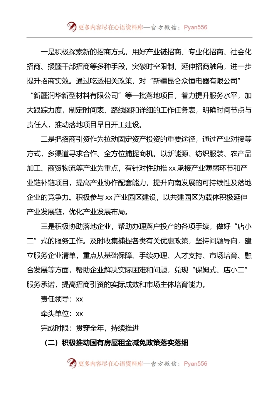 x稳住经济大盘电视电话会议6方面33条稳经济措施的实施方案.docx_第2页