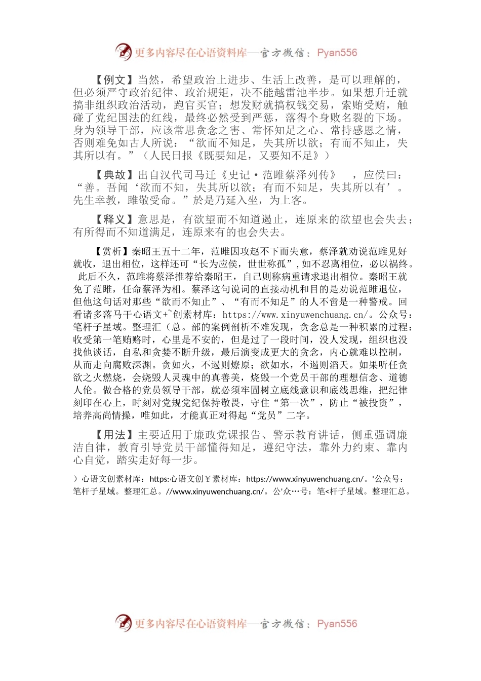 【写材料用典】欲而不知足，失其所以欲；有而不知止，失其所以有.docx_第1页