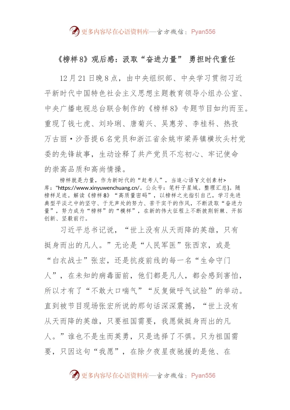 《榜样8》观后感：汲取“奋进力量” 勇担时代重任.docx_第1页