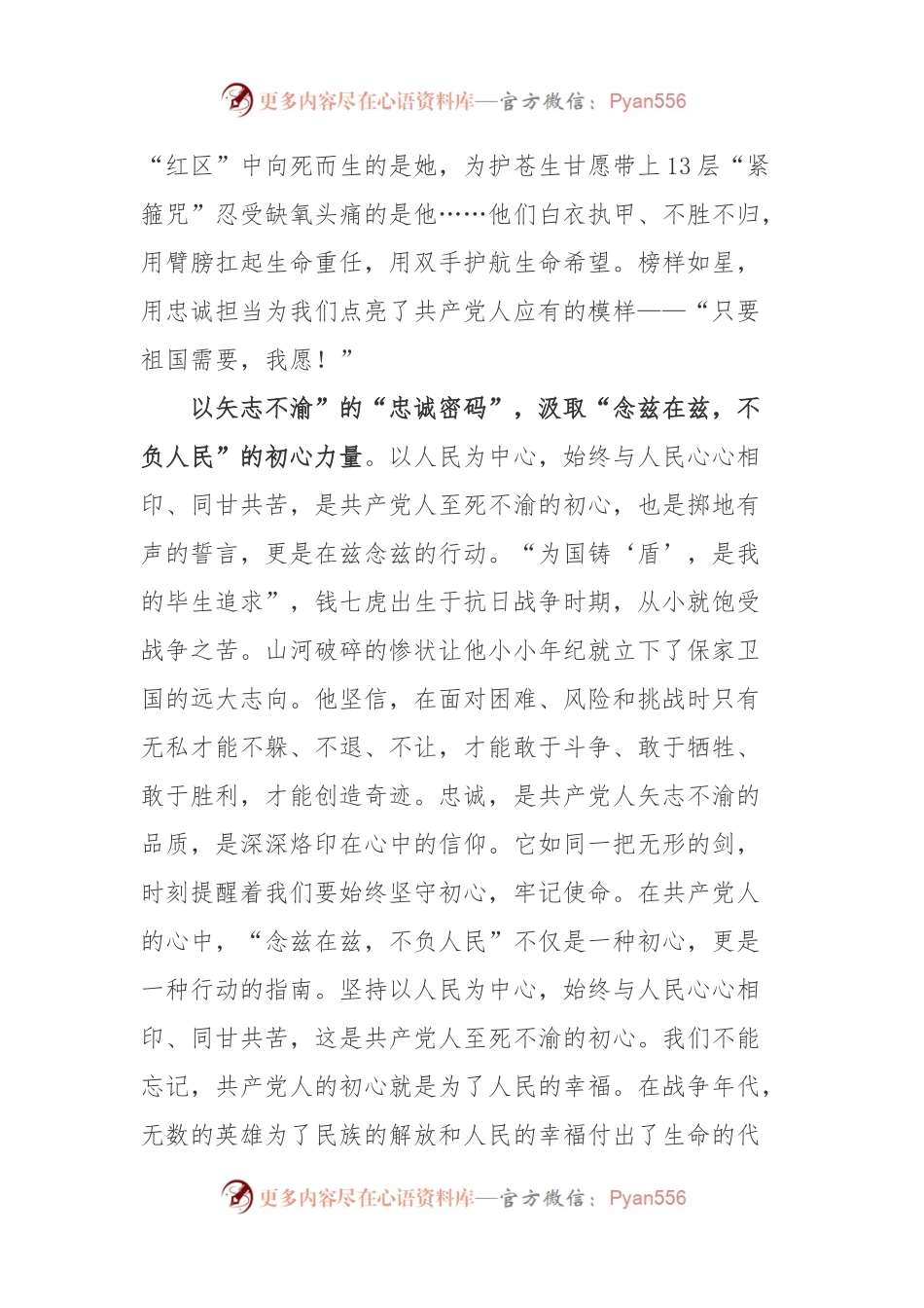 《榜样8》观后感：汲取“奋进力量” 勇担时代重任.docx_第2页