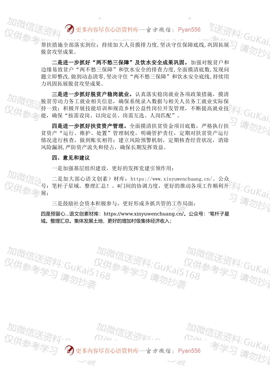 X街道巩固拓展脱贫攻坚成果同乡村振兴有效衔接经验总结.docx_第2页