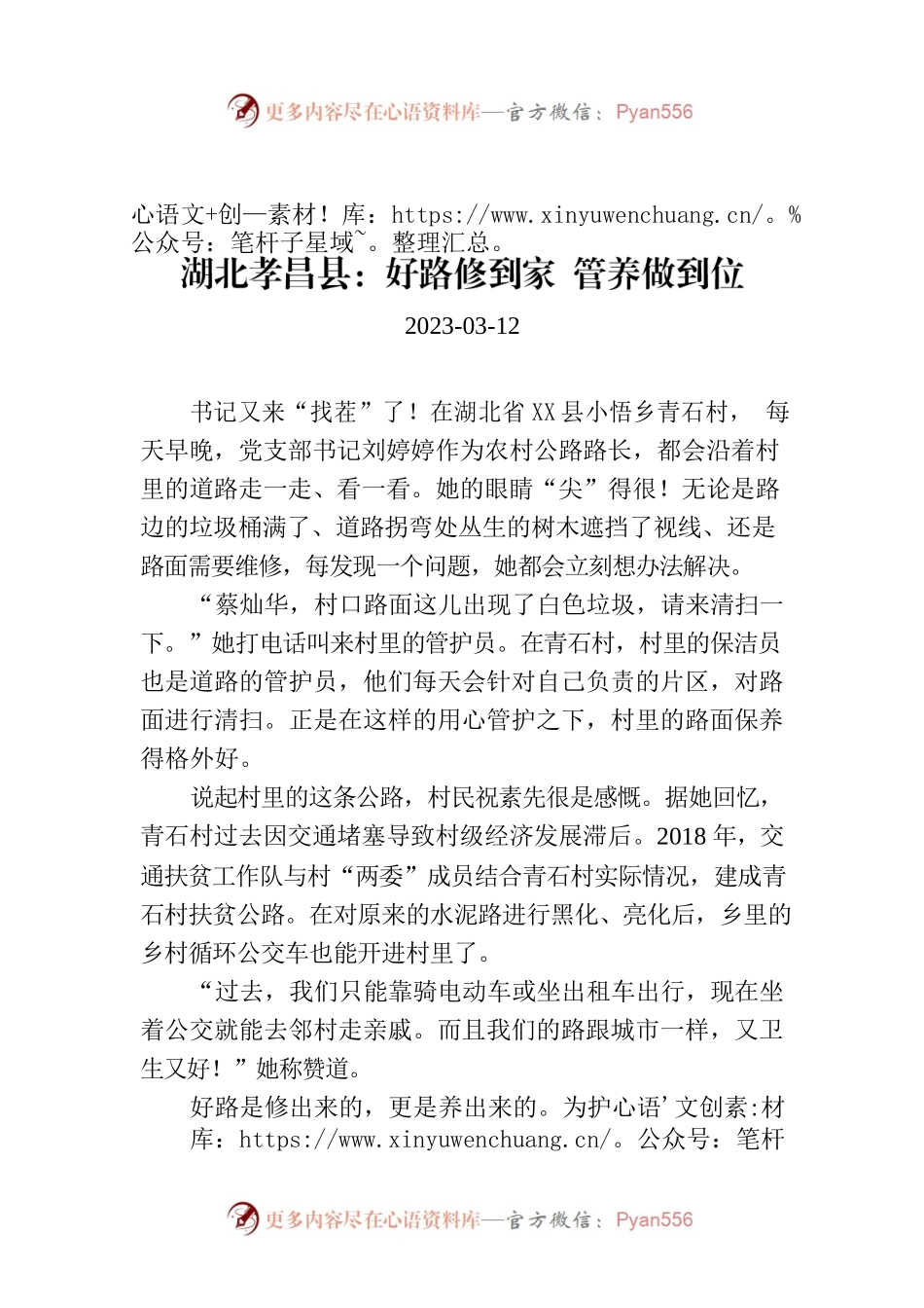 X县：好路修到家 管养做到位.docx_第1页