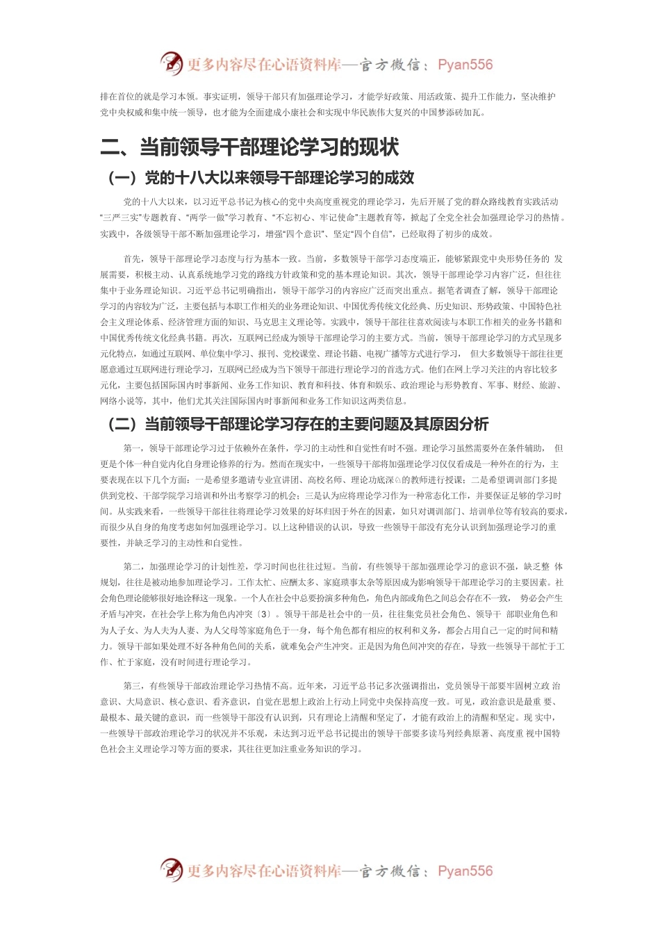 【中心组研讨发言】新时代更要加强领导干部理论学习.docx_第2页