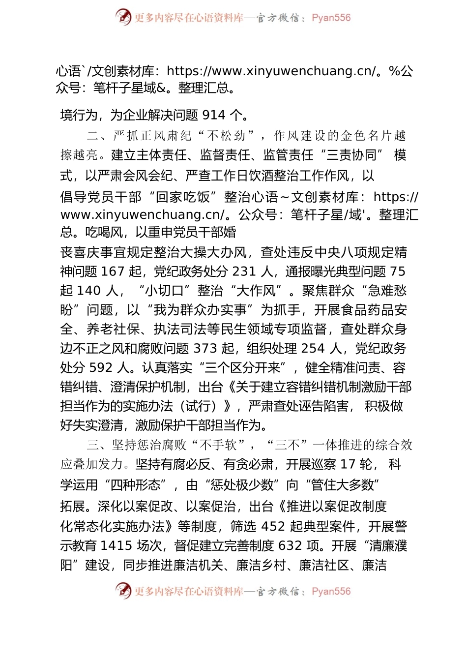 X县纪委监委先进集体事迹材料9.29.docx_第2页