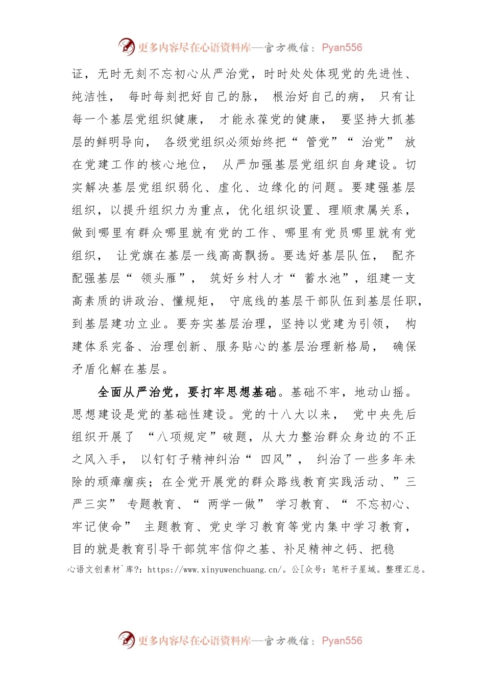 《求是》发表重要文章《在党的十九届七中全会第二次全体会议上的讲话》读后感2篇.docx_第2页
