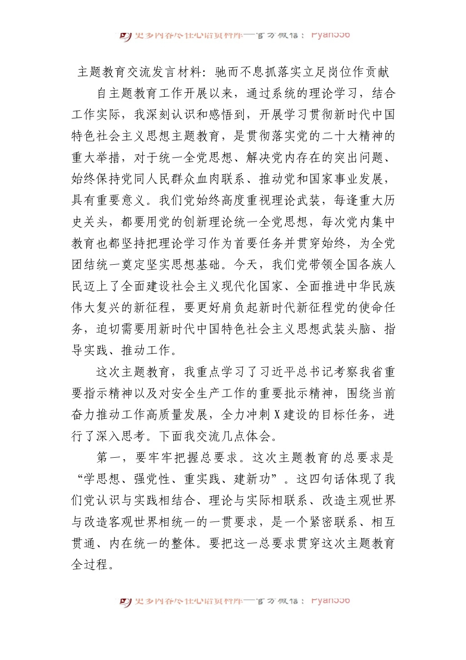 XX教育交流发言材料：驰而不息抓落实立足岗位作贡献.docx_第1页