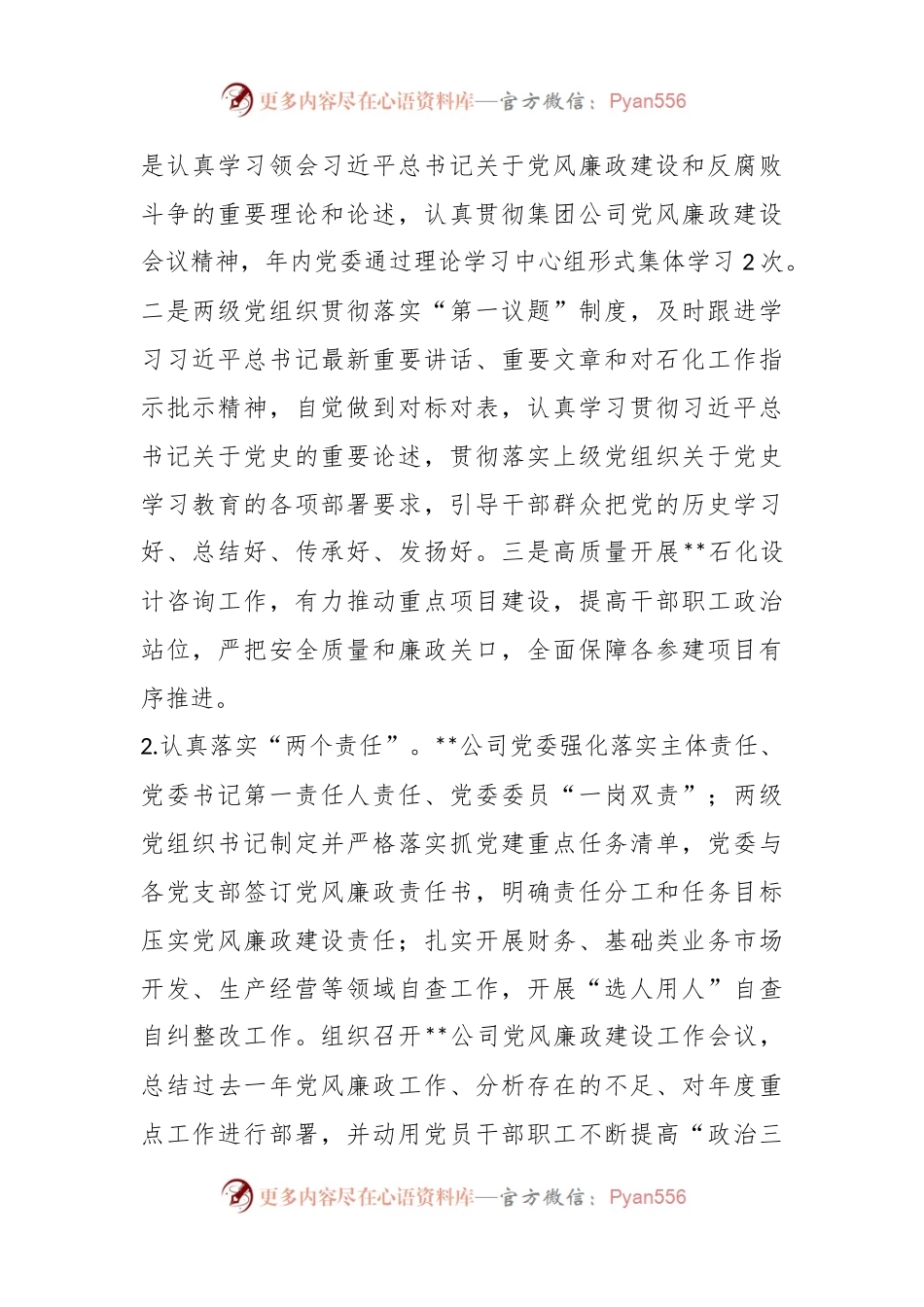 XX集团公司党风廉政建设工作会议上的讲话.docx_第2页