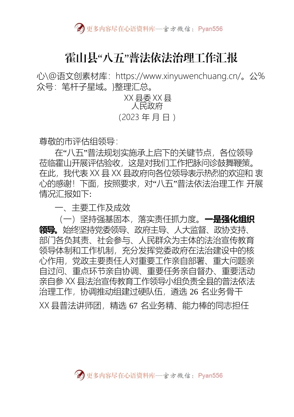 X县“八五”普法依法治理工作汇报.docx_第1页