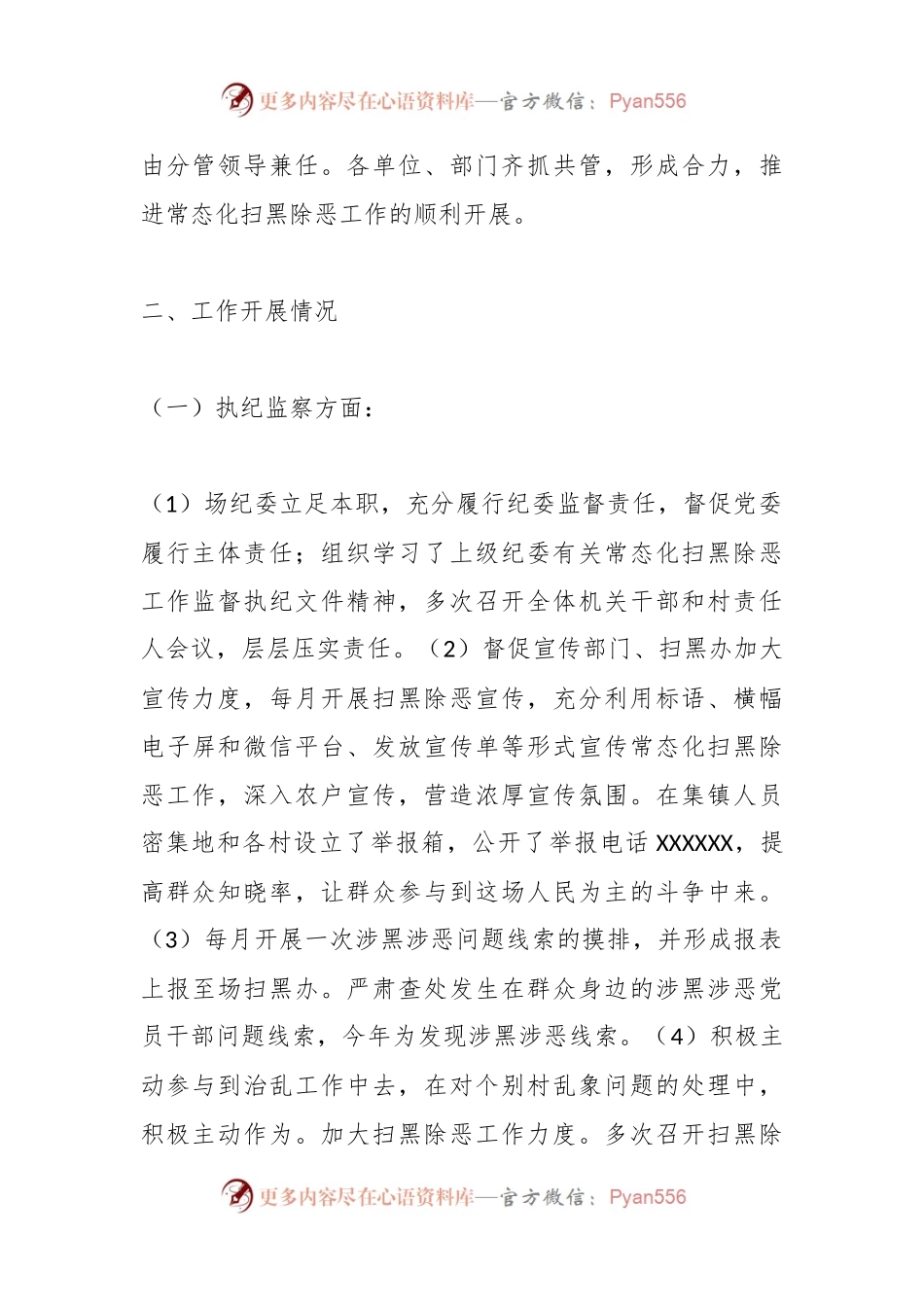 XX林场2023年常态化“扫黑除恶”工作总结.docx_第2页