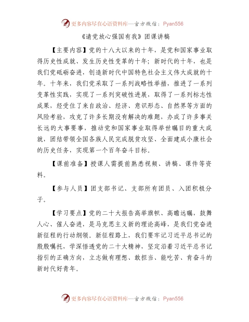 《请党放心强国有我》团课讲稿.docx_第1页
