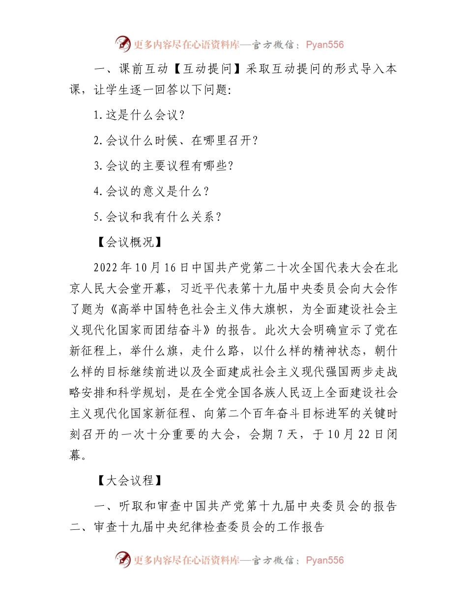 《请党放心强国有我》团课讲稿.docx_第2页