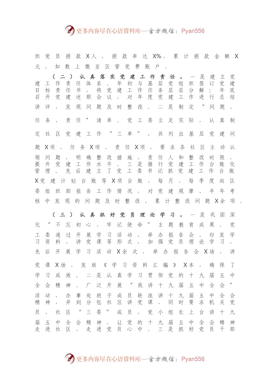 X党工委书记2020年度抓基层党建工作述职报告.docx_第2页