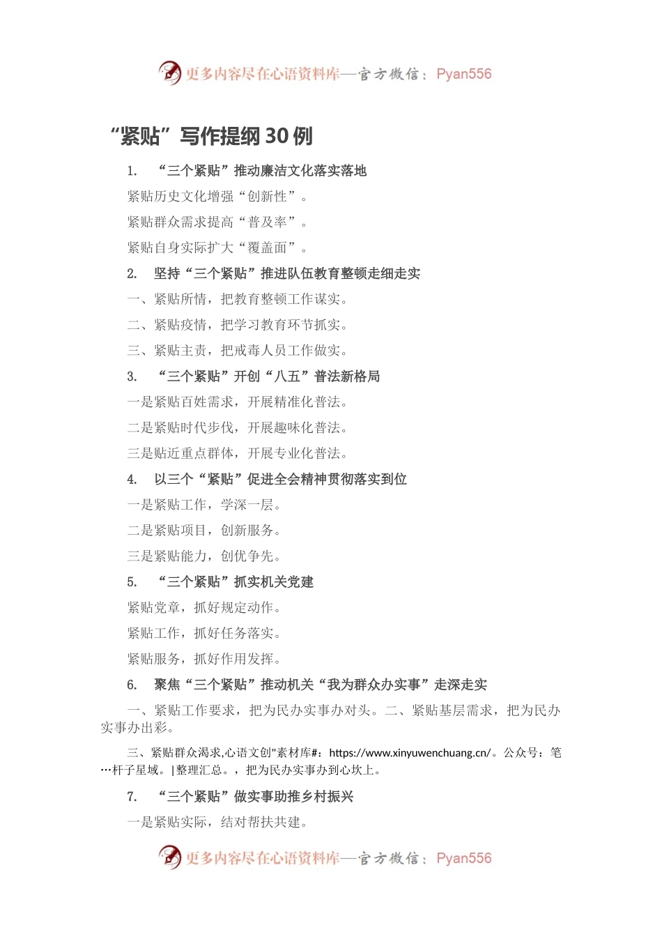 “紧贴”写作提纲30例.docx_第1页