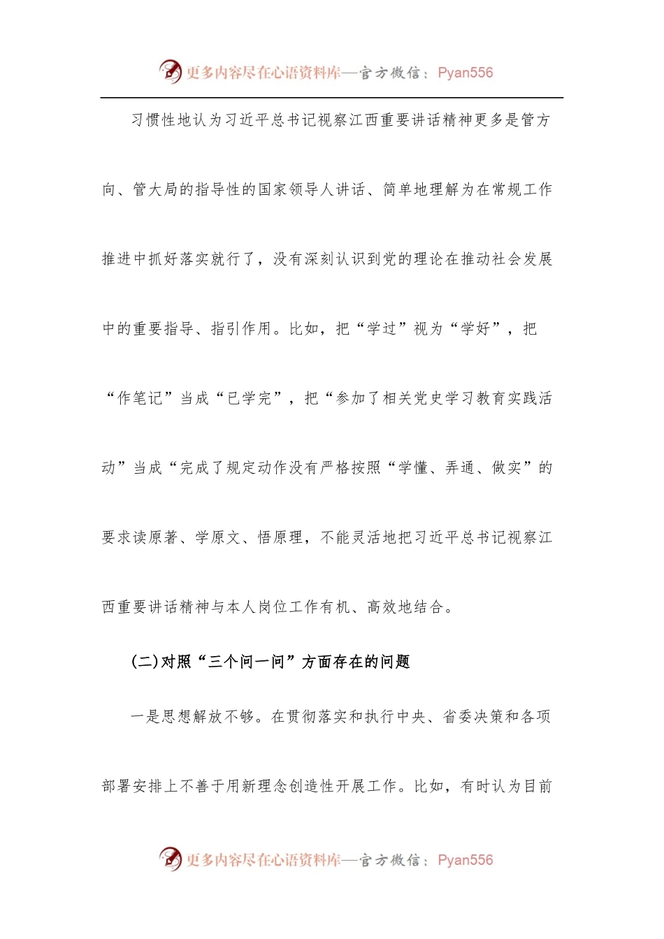 [3篇]党员干部狠抓工作落实专题组织生活会对照检查剖析发言范文.docx_第2页