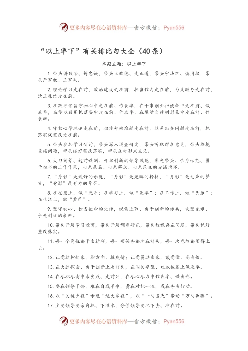 “以上率下”有关排比句大全（40条）.docx_第1页