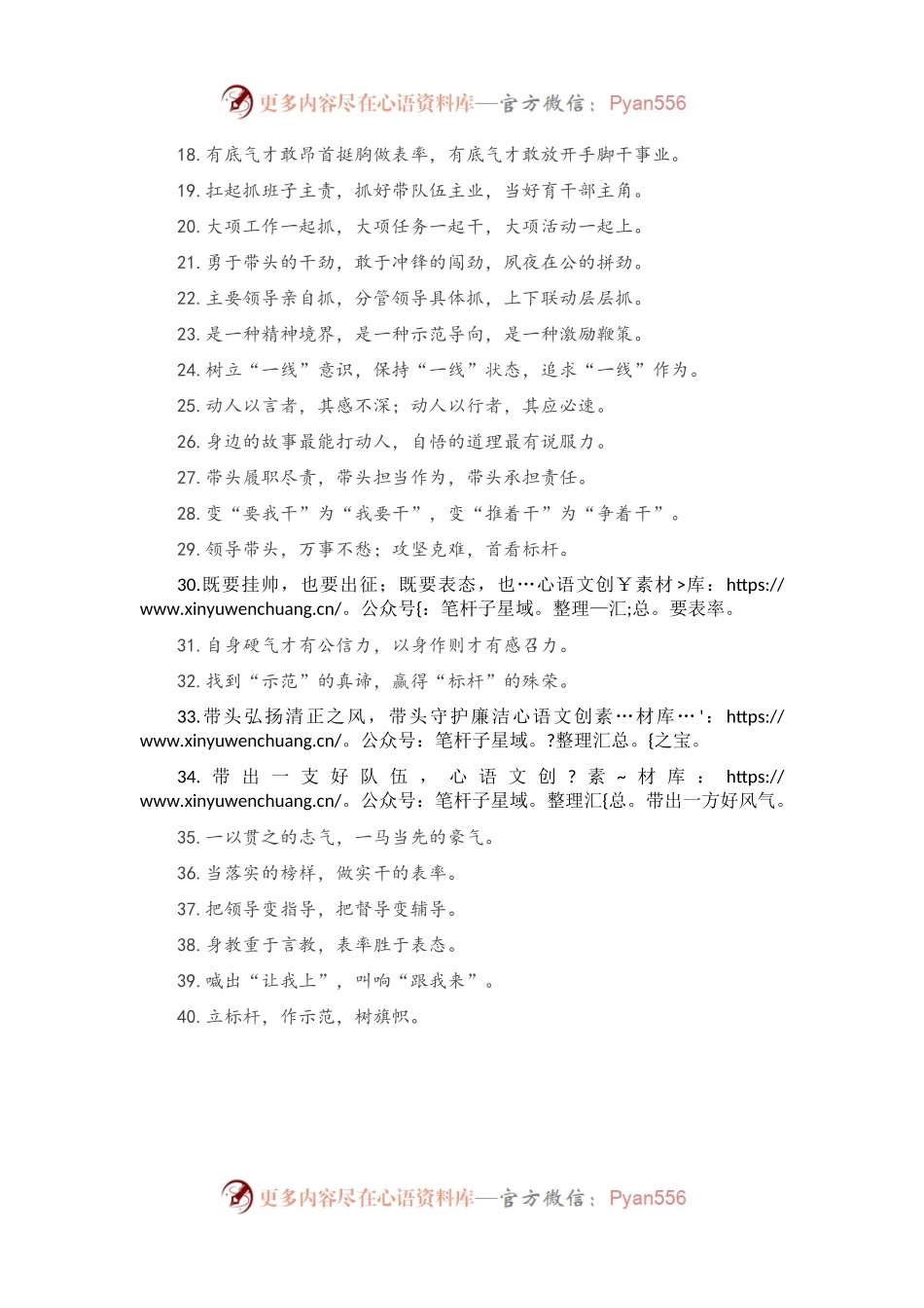 “以上率下”有关排比句大全（40条）.docx_第2页