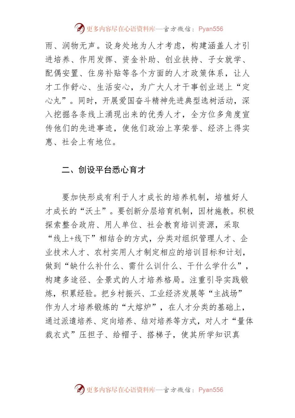 【常委组织部长中心组研讨发言】践行“四心”打造人才集聚高地.docx_第2页