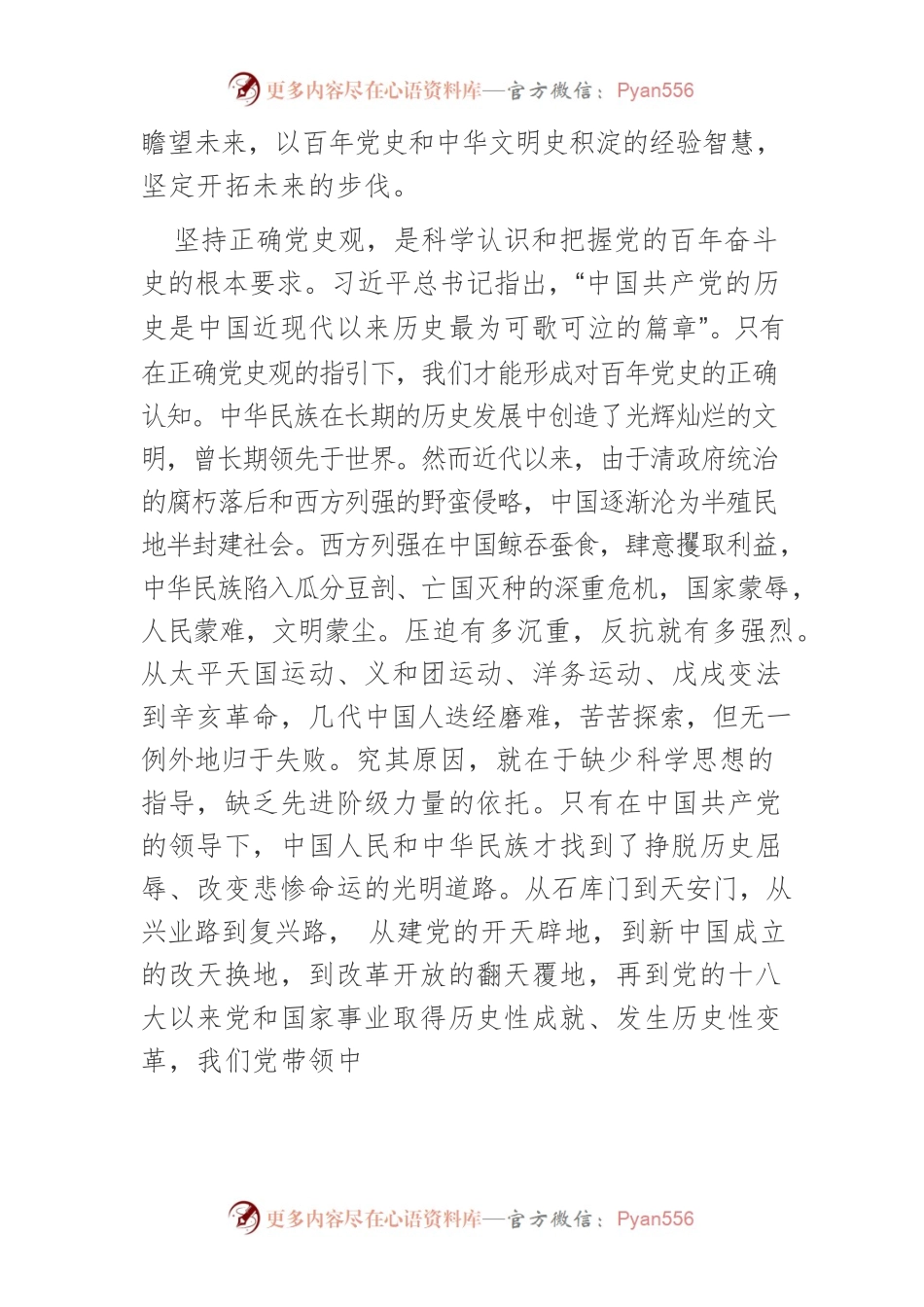 【党课讲稿】牢固树立正确党史观.docx_第2页