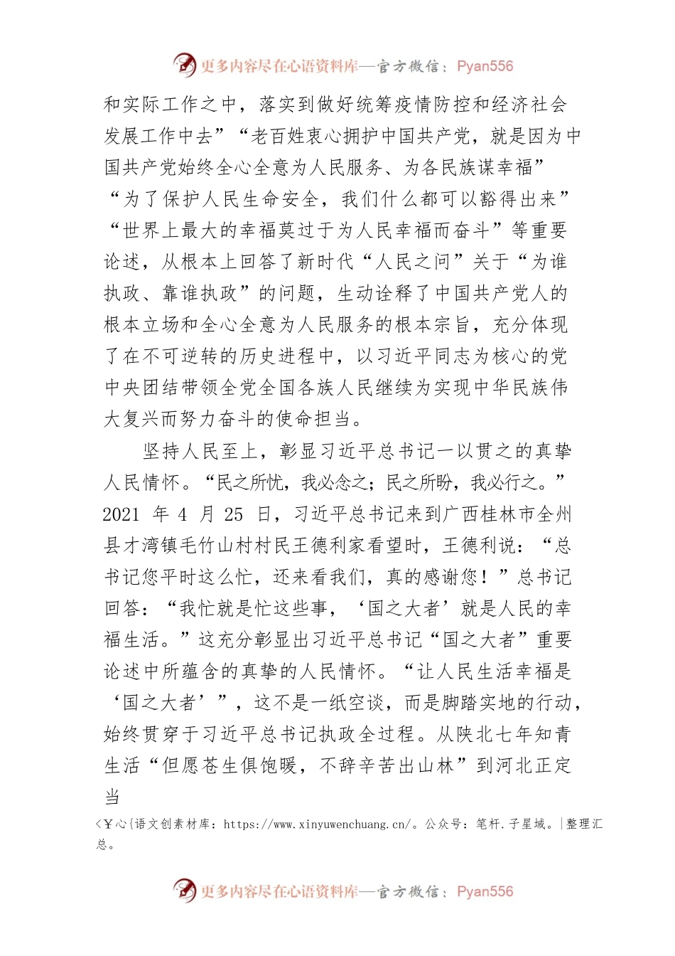 【学习《习近平谈治国理政》第四卷体会文章】胸怀国之大者 坚持人民至上.docx_第2页