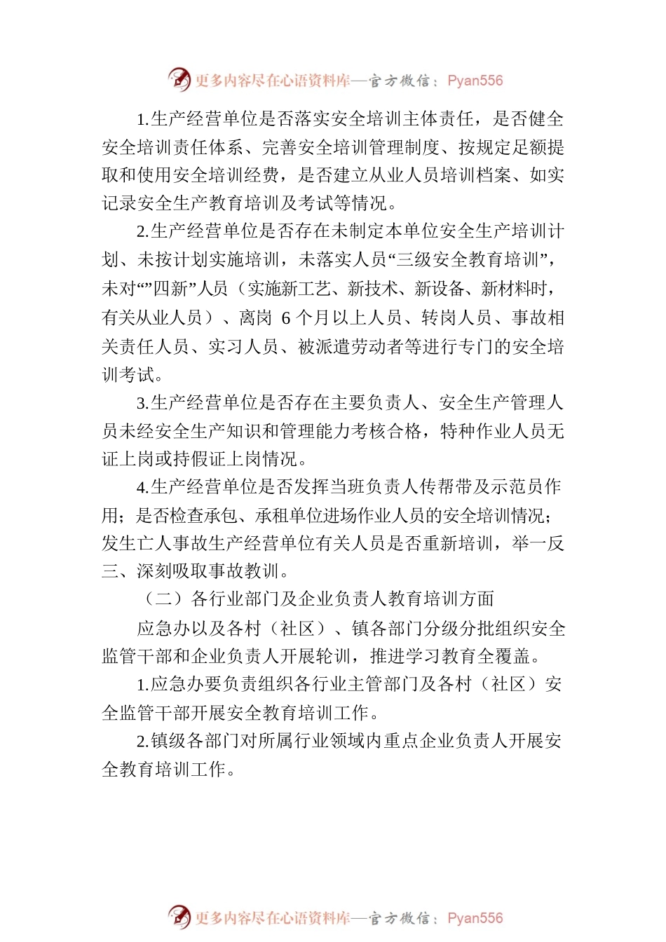 XX镇推进安全生产教育培训“走深走实”专项行动方案.docx_第2页