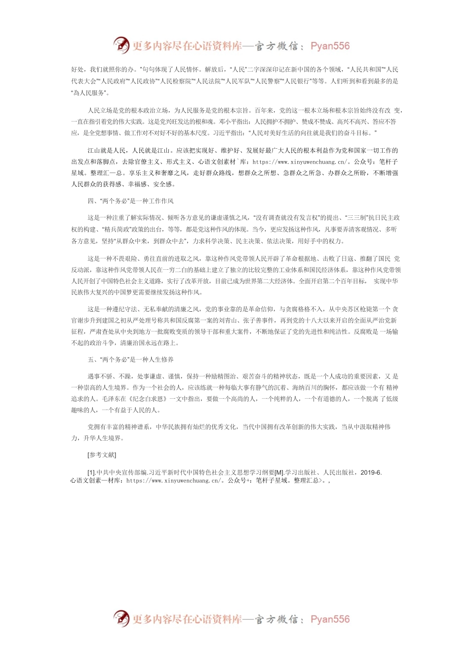 【党课讲稿】“两个务必”的思想内涵和现实意义.docx_第2页