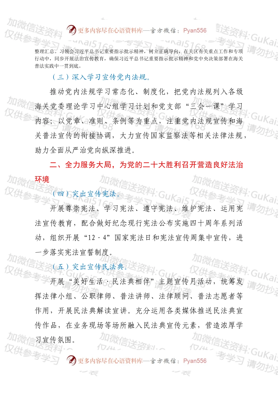 xx海关2022年法治宣传教育工作计划（附普法清单）.docx_第2页